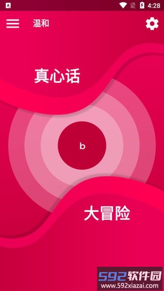 couple game真心话大冒险情侣游戏截图3