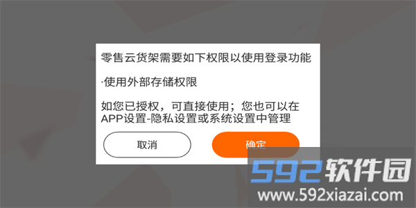 苏宁零售云货架app官方版截图1