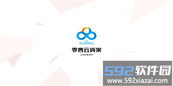 苏宁零售云货架app官方版截图3