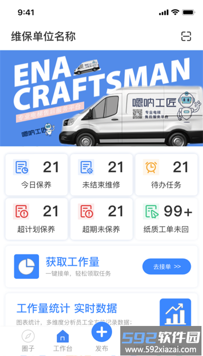 嗯呐工匠app官方版截图1