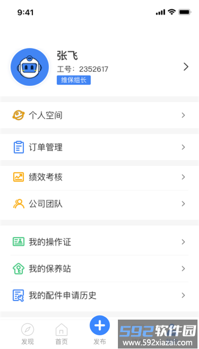 嗯呐工匠app官方版截图4
