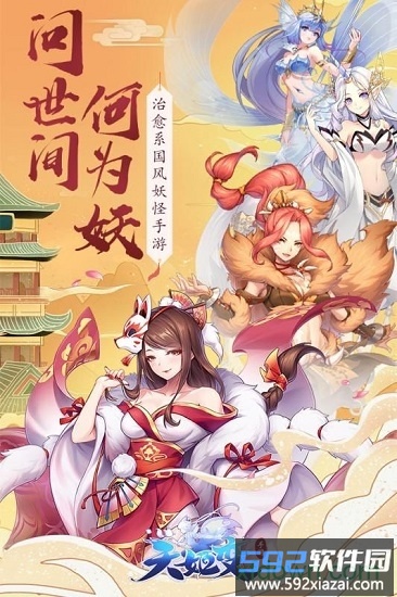 天姬契约游戏截图2