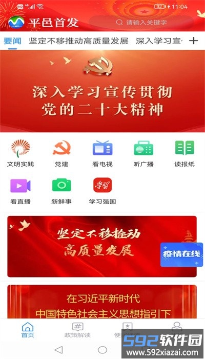 智慧平邑融媒体app(平邑首发)截图1