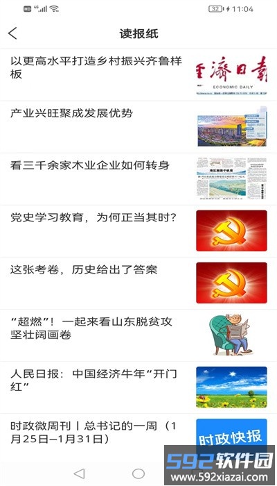 智慧平邑融媒体app(平邑首发)截图2