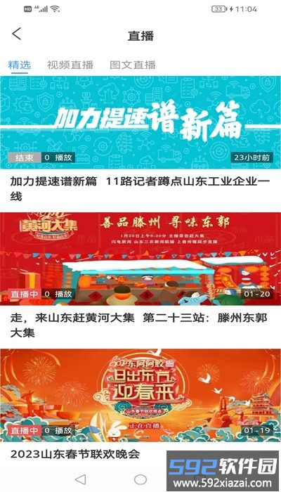智慧平邑融媒体app(平邑首发)截图3