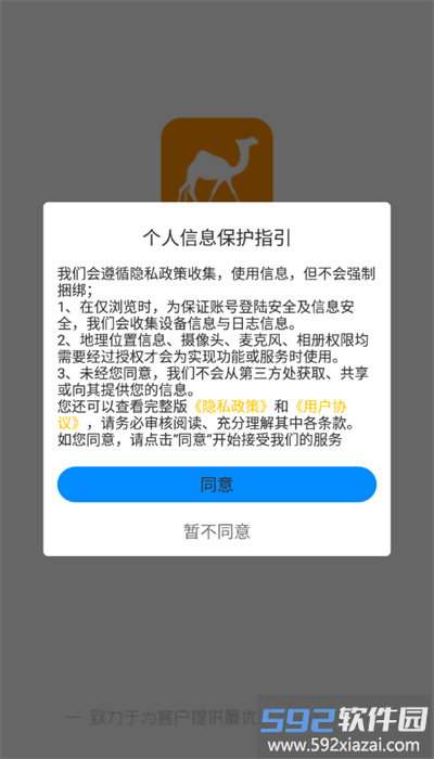 骆驼智运司机端截图1