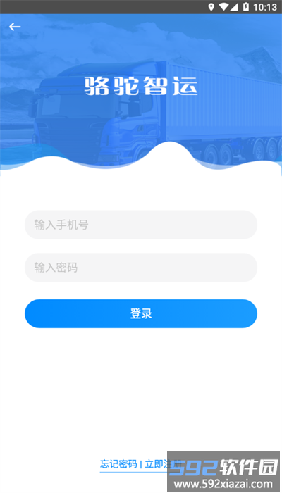 骆驼智运司机端截图4