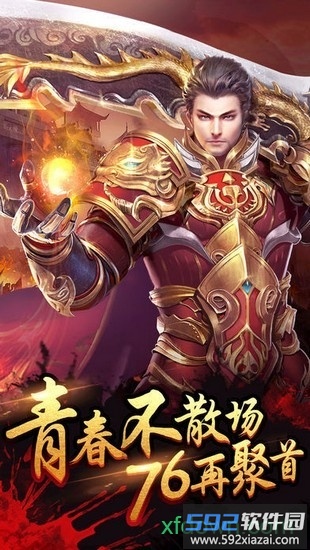 星王传奇游戏截图1