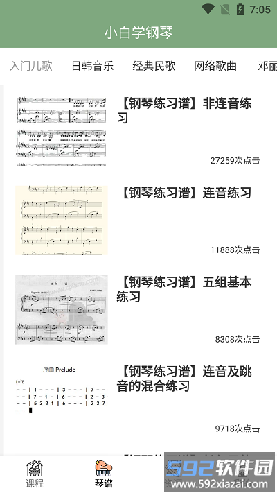 小白自学钢琴手机版截图1