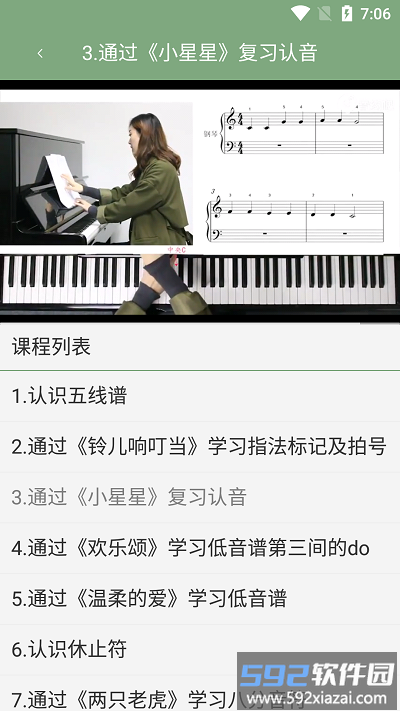 小白自学钢琴手机版截图2
