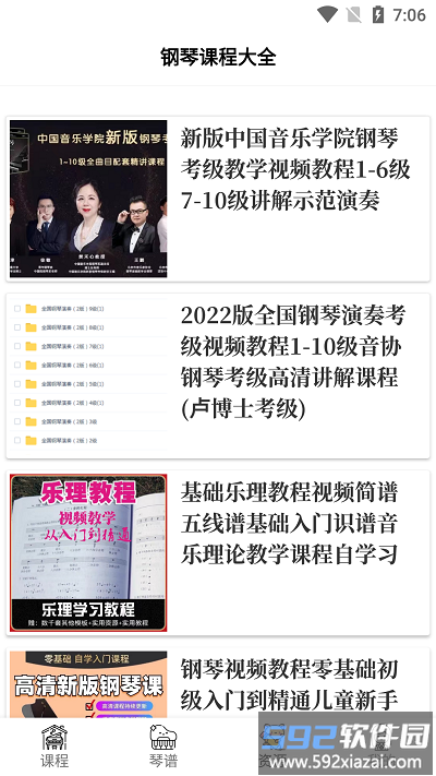 小白自学钢琴手机版截图3