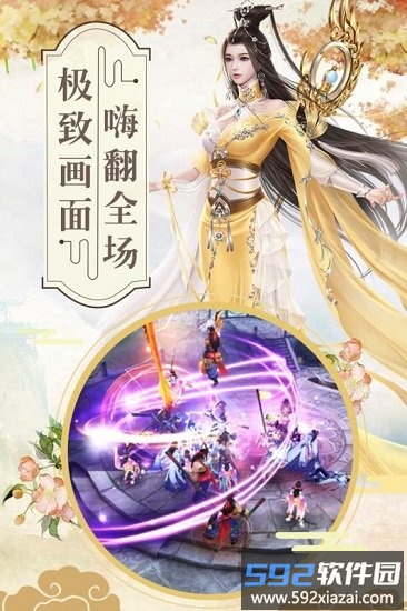 一剑灭仙百度版截图2