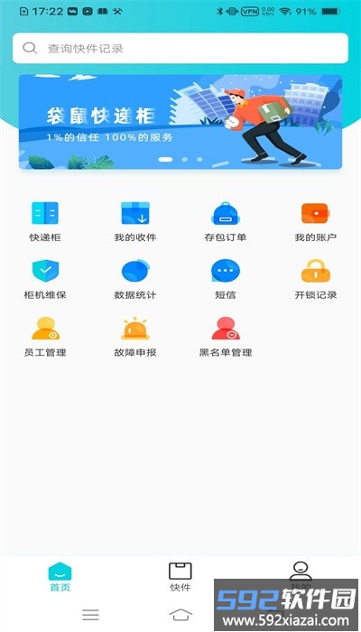 柜机管家最新版截图4