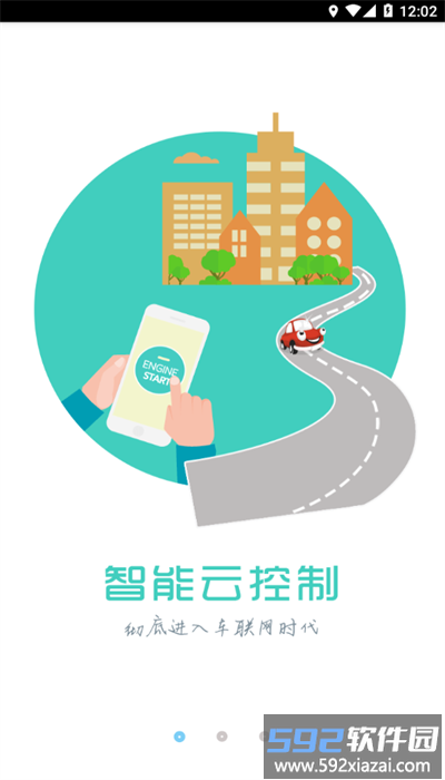 徐港控车app手机版截图1