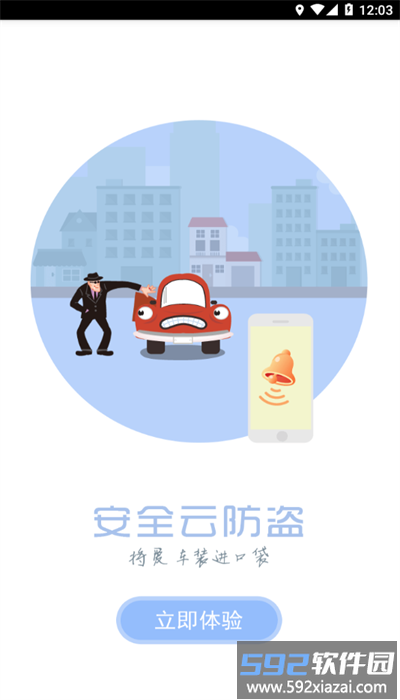 徐港控车app手机版截图3
