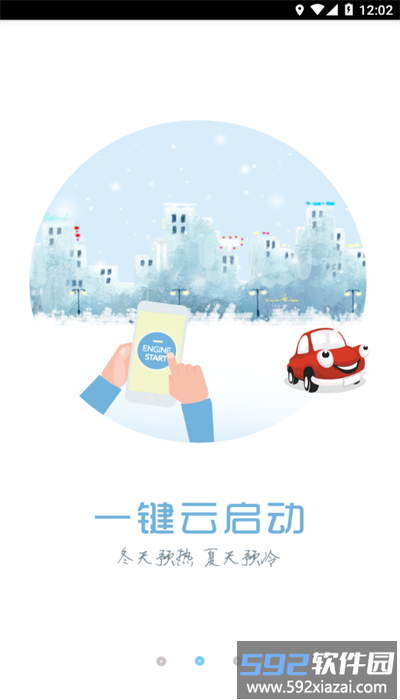 徐港控车app手机版截图4