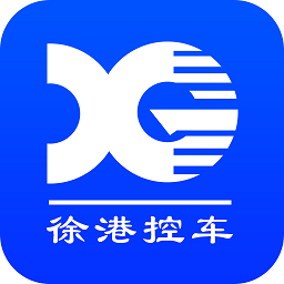 徐港控车app手机版