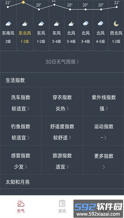 万象天气预报最新版截图1