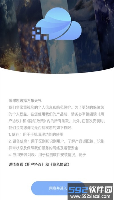 万象天气预报最新版截图3