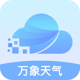 万象天气预报最新版