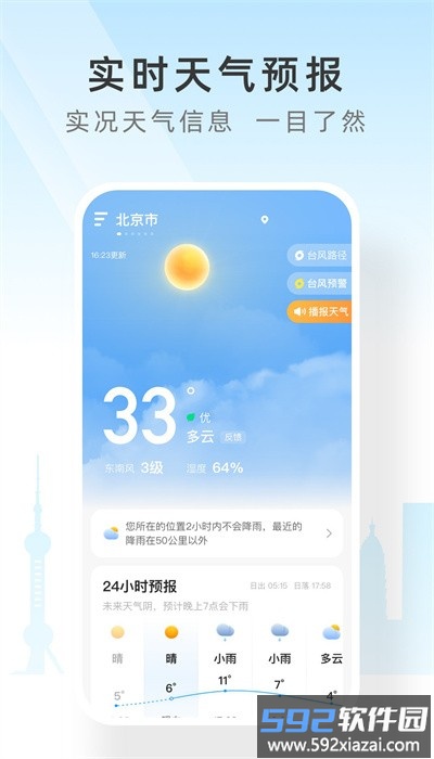 速查天气预报官方版截图1