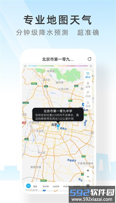 速查天气预报官方版截图2