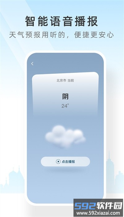 速查天气预报官方版截图4