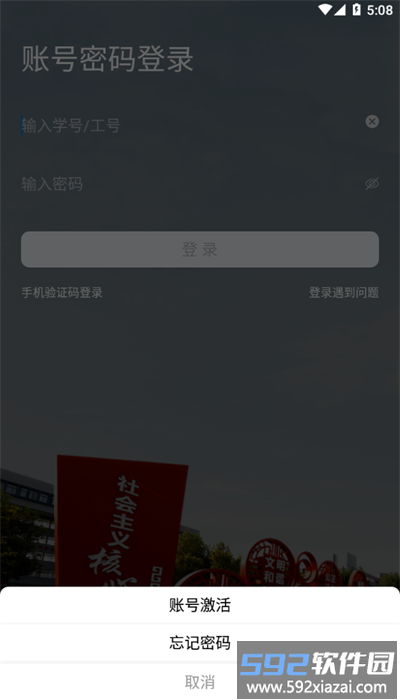 我的连职院官方版截图2