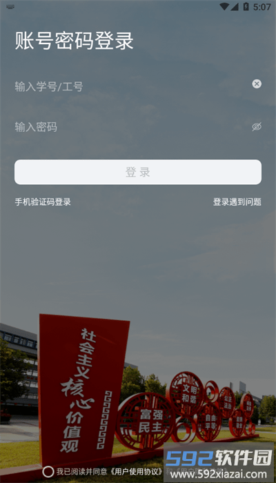 我的连职院官方版截图3