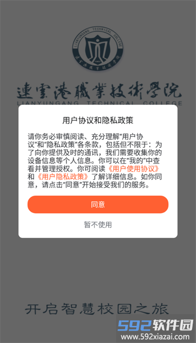 我的连职院官方版截图4