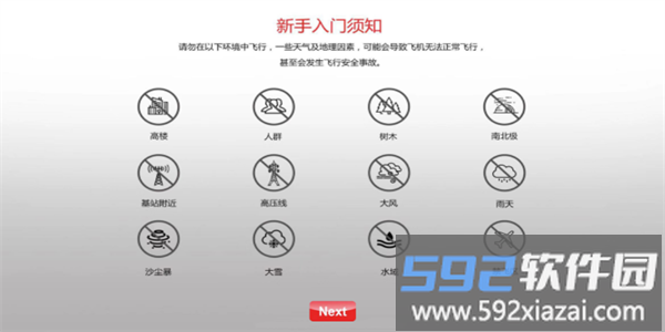 奇城无人机官方版截图3