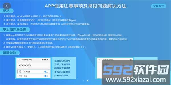 奇城无人机官方版截图4