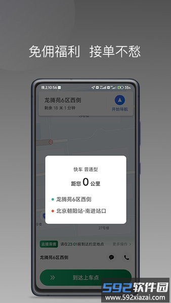 lbcx出行平台截图2