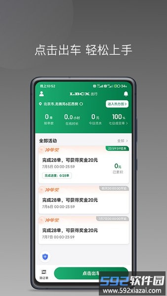 lbcx出行平台截图4