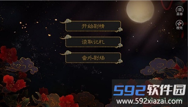 与王同寝橙光游戏截图1
