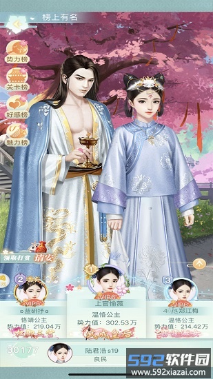 盛世红颜官方版截图3