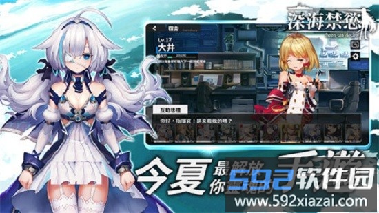 深海禁欲手游官方版截图1
