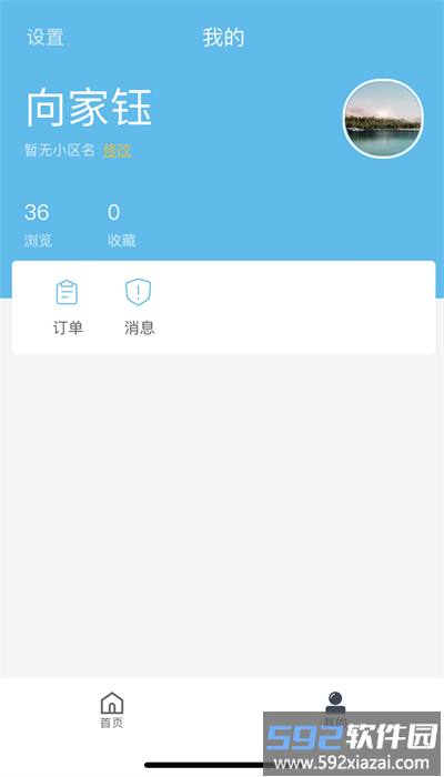 椰岛家政手机版截图1