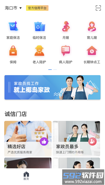 椰岛家政手机版截图2