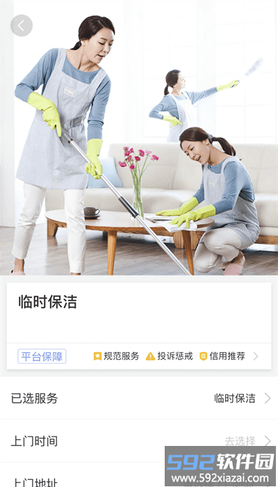 椰岛家政手机版截图3