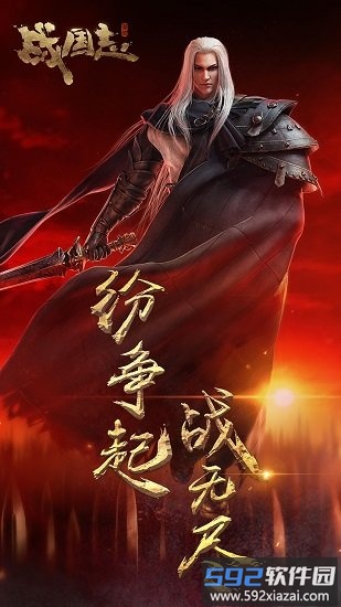 战国志游戏截图1