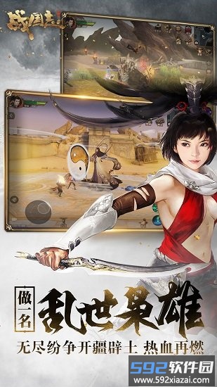 战国志游戏截图2