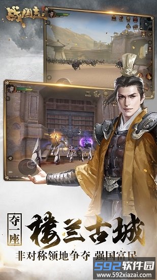 战国志游戏截图3