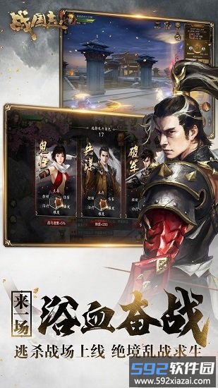 战国志游戏截图4
