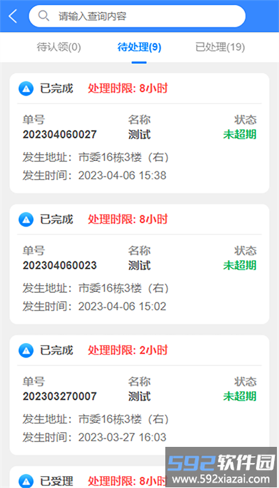 铜仁水务app官方版截图1