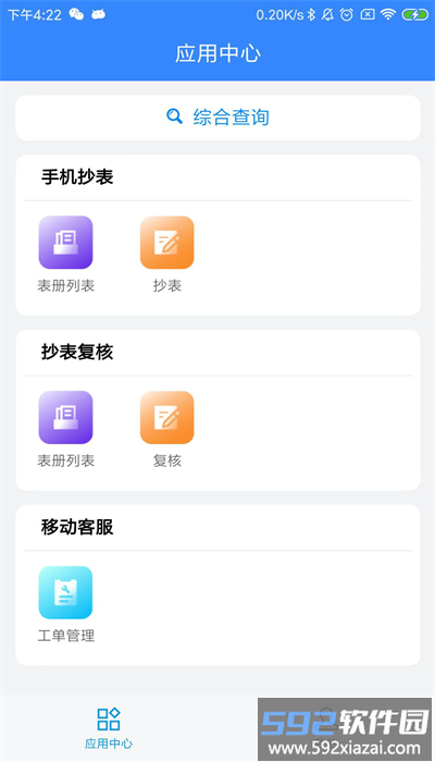 铜仁水务app官方版截图2