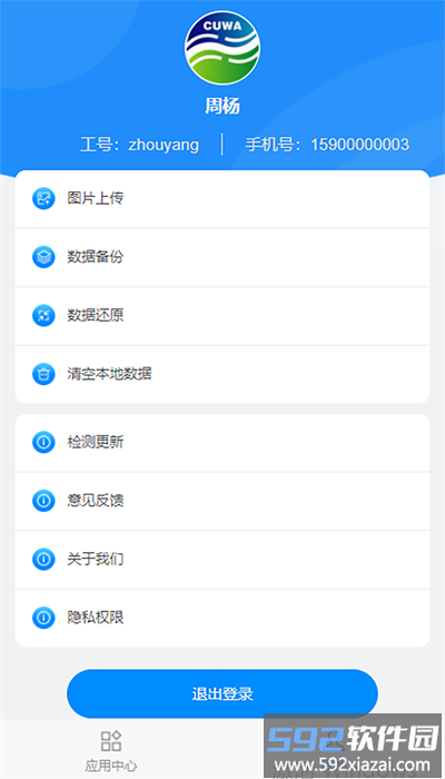 铜仁水务app官方版截图4