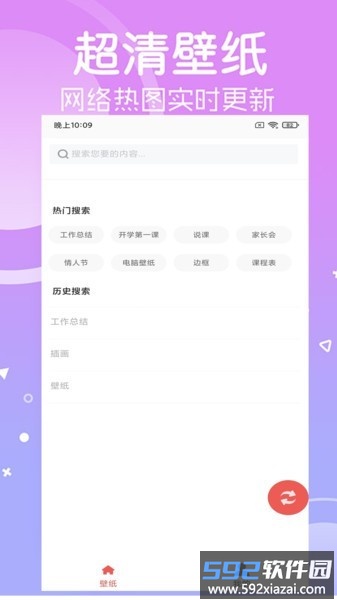 寻乐壁纸最新版截图3