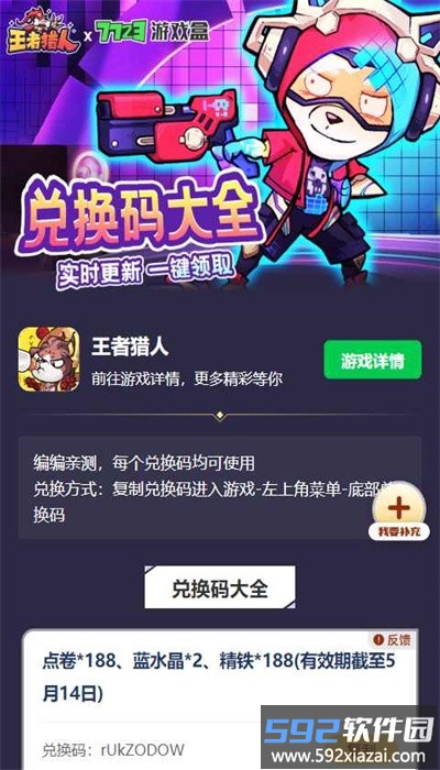 王者猎人礼包工具最新版截图1