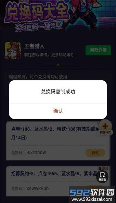王者猎人礼包工具最新版截图2